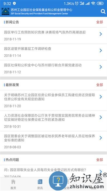 苏州园区社保中心官方版下载v5.20 安卓版
