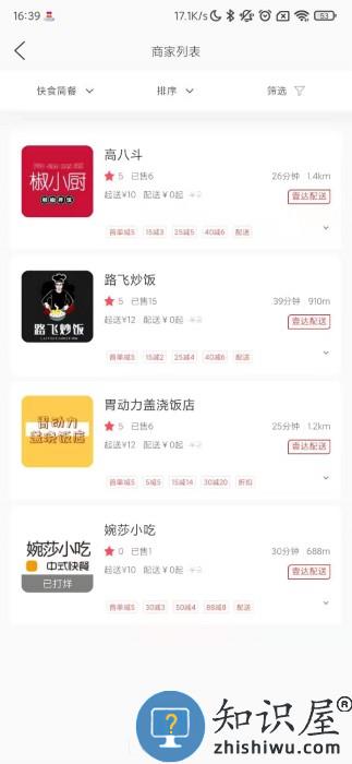 壹达外卖官方版下载v6.0.20250926 安卓版