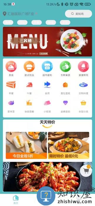 壹达外卖官方版下载v6.0.20250926 安卓版
