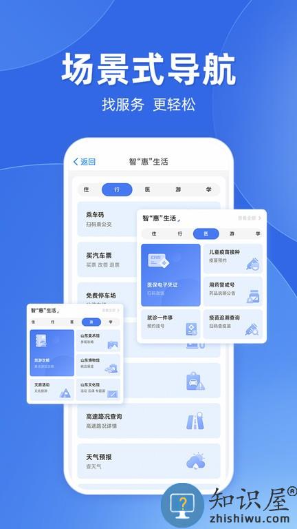 爱山东app官方版下载v5.3.0 安卓手机版