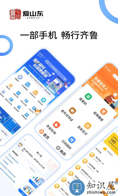 爱山东电子健康通行卡(爱山东)下载v5.3.0 安卓官方版