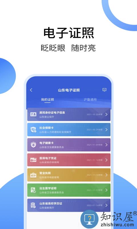 爱山东电子健康通行卡(爱山东)下载v5.3.0 安卓官方版