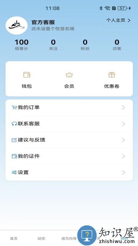 伴山下载v1.0.8 最新版