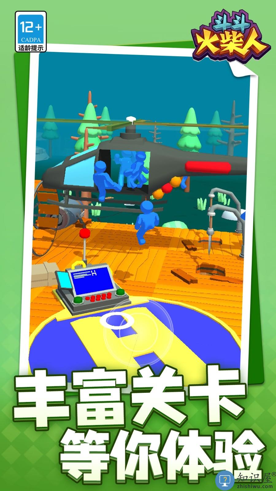 斗斗火柴人下载v1.1.9 安卓版