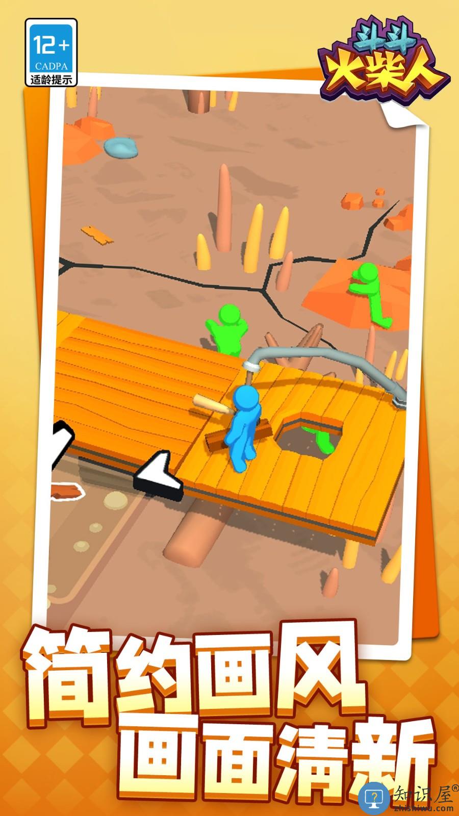 斗斗火柴人下载v1.1.9 安卓版