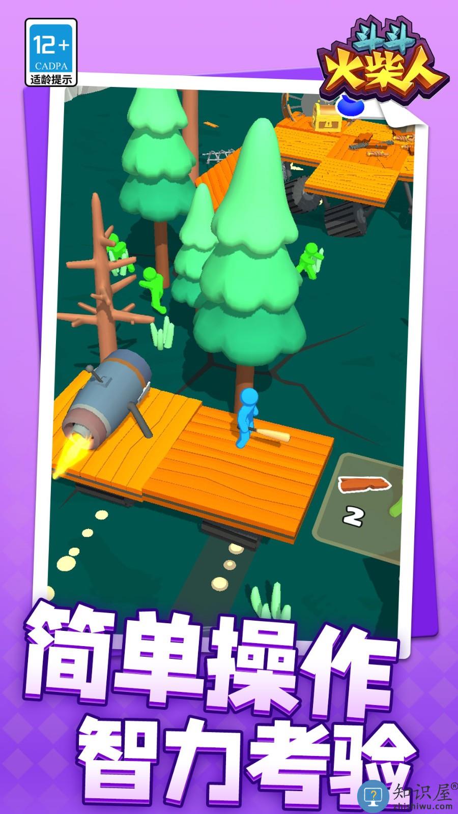 斗斗火柴人下载v1.1.9 安卓版