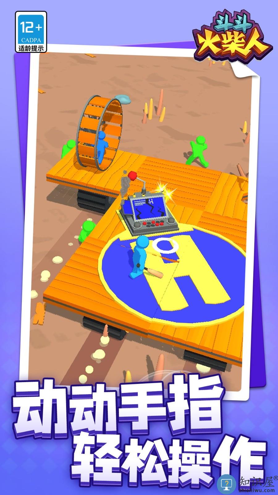 斗斗火柴人下载v1.1.9 安卓版