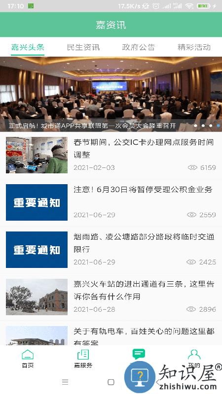 我的嘉兴app最新版本下载v5.2.4 安卓版