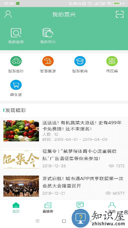 我的嘉兴app最新版本下载v5.2.4 安卓版