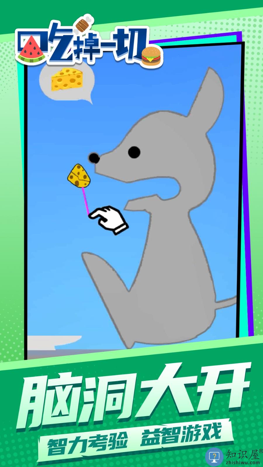 吃掉一切下载v1.2.1 安卓版