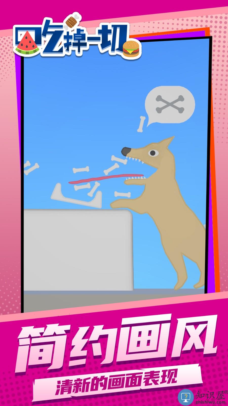 吃掉一切下载v1.2.1 安卓版