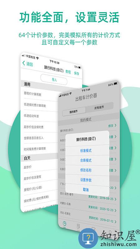 出租车计价器app下载v9.0.3