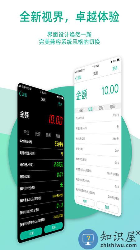 出租车计价器app下载v9.0.3