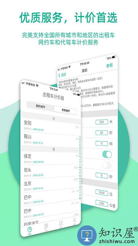 出租车计价器app下载v9.0.3