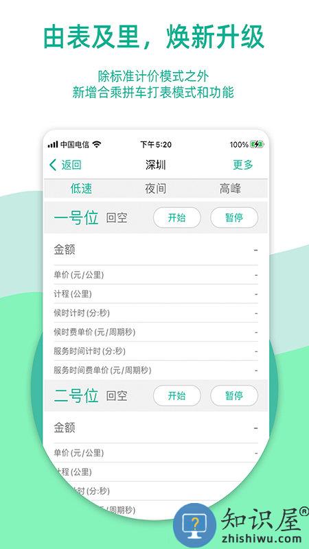出租车计价器app下载v9.0.3