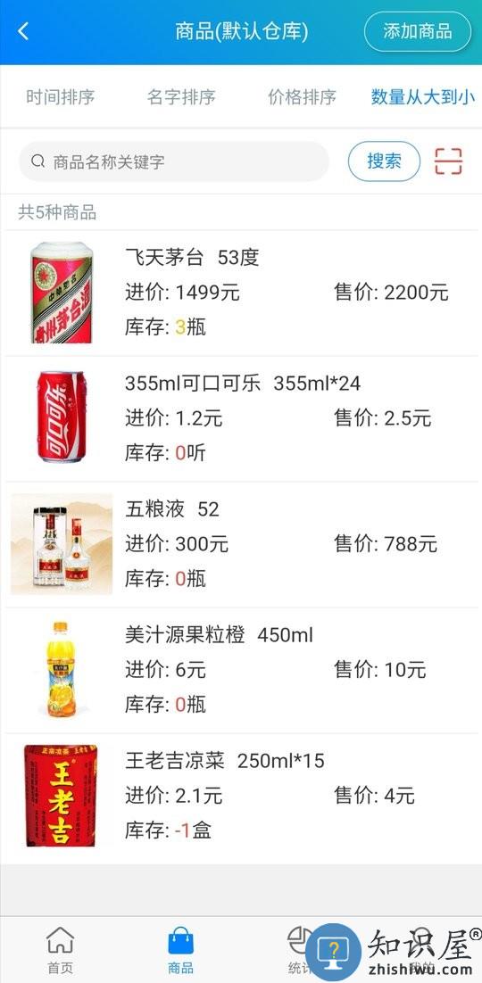 简单进销存库存管理app下载v1.5.5 安卓版