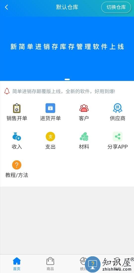简单进销存库存管理app下载v1.5.5 安卓版