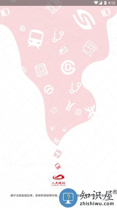 人民城轨官方软件下载v3.0.5 安卓版