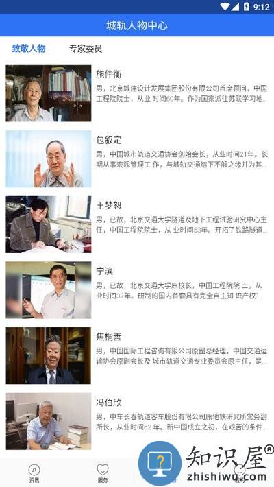 人民城轨官方软件下载v3.0.5 安卓版