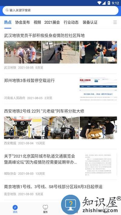 人民城轨官方软件下载v3.0.5 安卓版