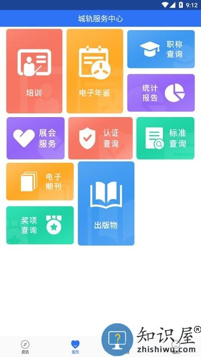 人民城轨官方软件下载v3.0.5 安卓版