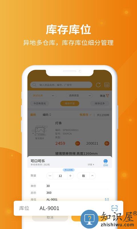 冠唐云仓库管理app下载v8.4.10_251112 安卓官方版