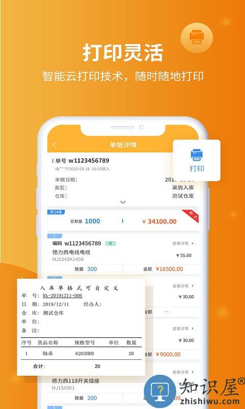 冠唐云仓库管理app下载v8.4.10_251112 安卓官方版