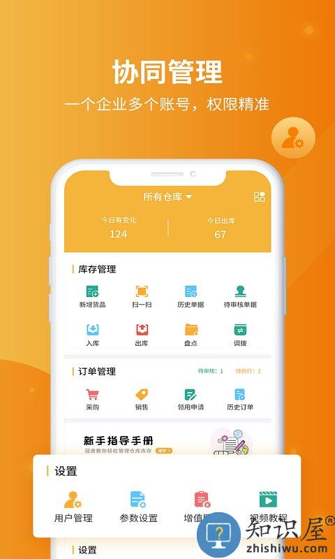 冠唐云仓库管理app下载v8.4.10_251112 安卓官方版