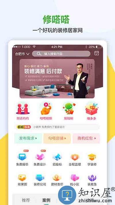 修嗒嗒装修平台下载v8.0.55 安卓官方版