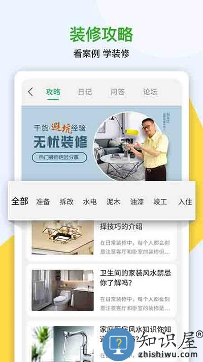 修嗒嗒装修平台下载v8.0.55 安卓官方版