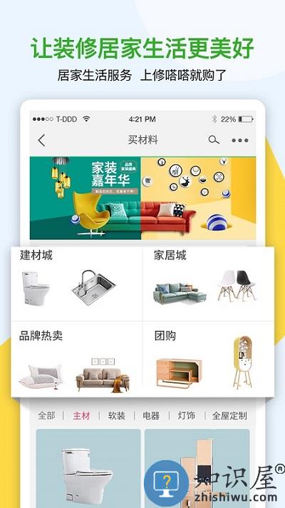 修嗒嗒装修平台下载v8.0.55 安卓官方版