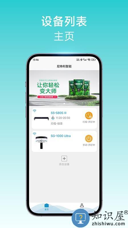 尼特利智能下载v1.2.5 最新版