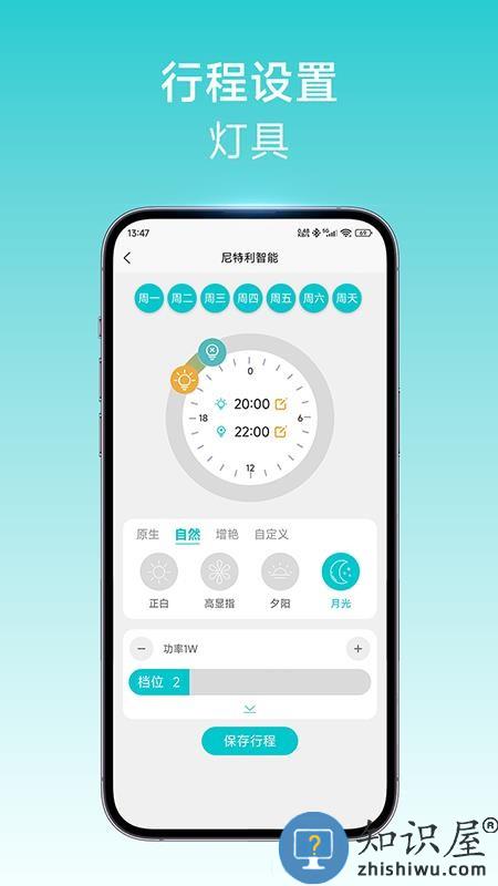 尼特利智能下载v1.2.5 最新版