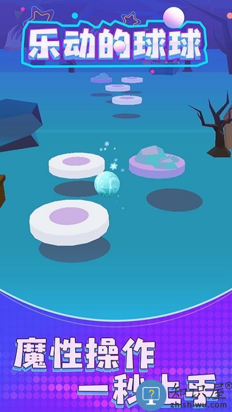 乐动的球球下载v1.0.2 安卓版