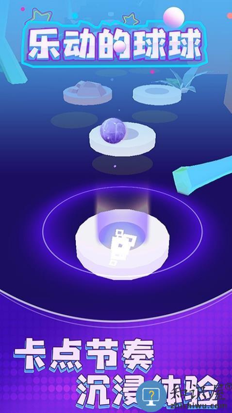 乐动的球球下载v1.0.2 安卓版