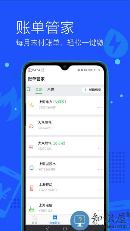付费通app官方版下载v2.67.0 安卓版