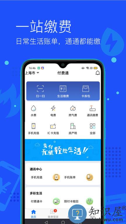 付费通app官方版下载v2.67.0 安卓版