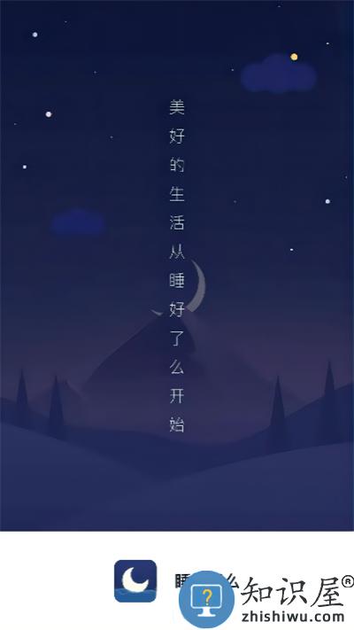 睡好了么官方版下载v2.7.0 安卓版