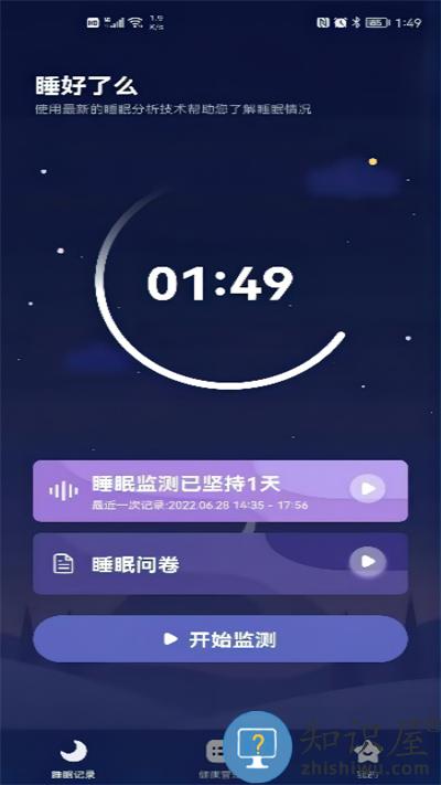 睡好了么官方版下载v2.7.0 安卓版