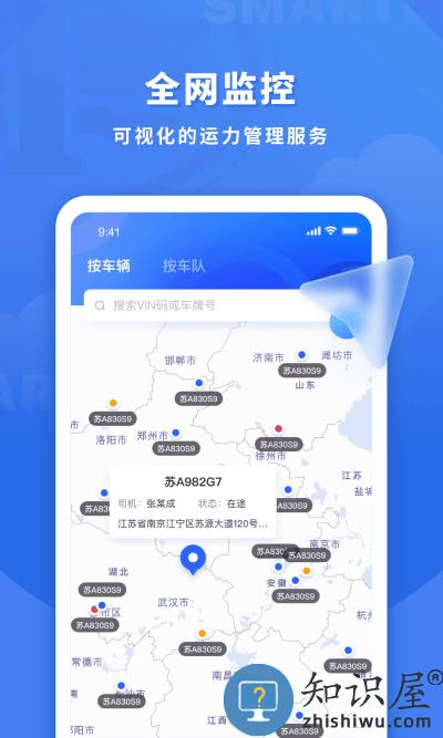 鱼快运管理版app下载v2.9.0 安卓版