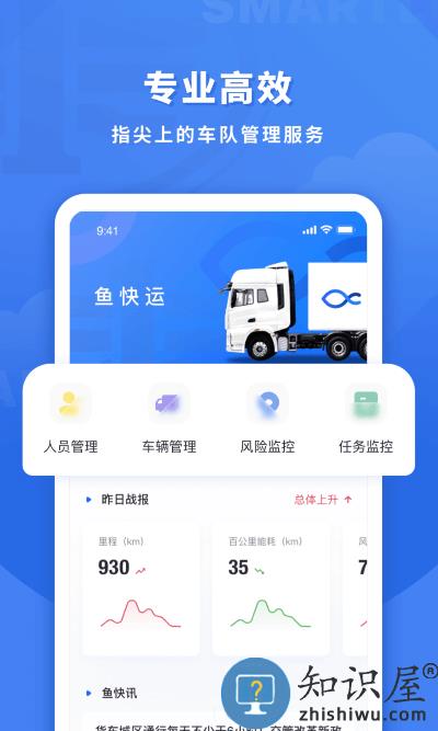 鱼快运管理版app下载v2.9.0 安卓版