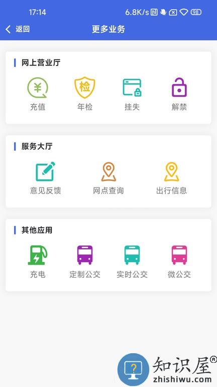 银川智行客户端官方版下载v1.1.6