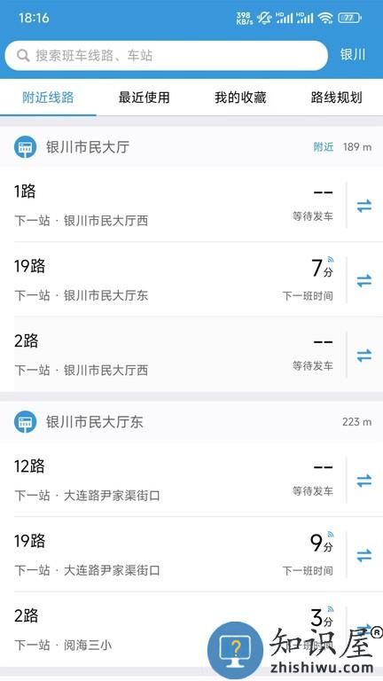 银川智行客户端官方版下载v1.1.6