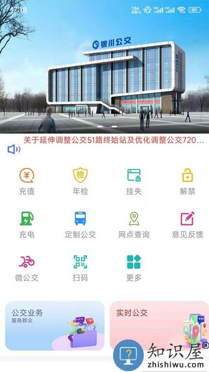 银川智行客户端官方版下载v1.1.6
