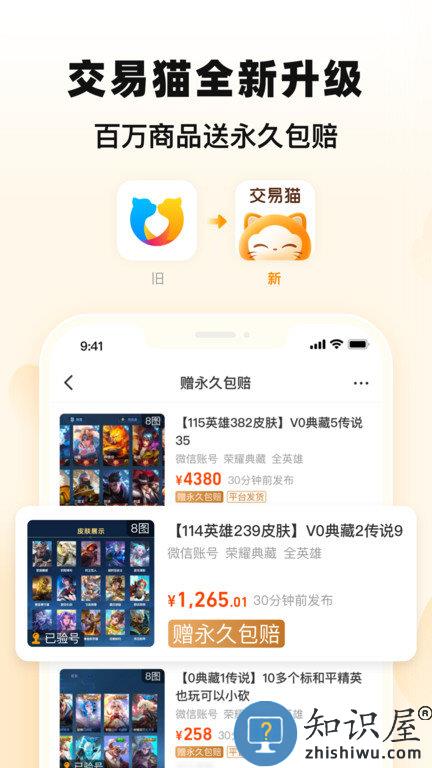 交易猫租号平台官方版下载v9.32.1 安卓最新版