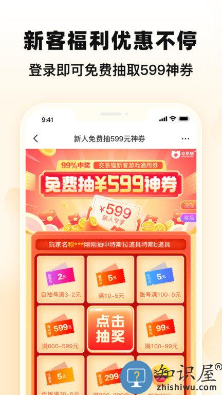 交易猫租号平台官方版下载v9.32.1 安卓最新版