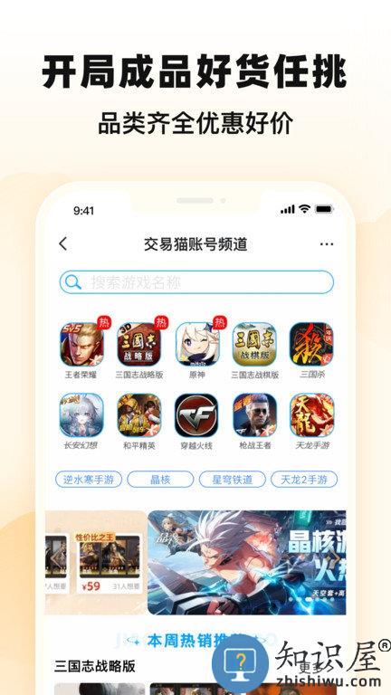 交易猫租号平台官方版下载v9.32.1 安卓最新版