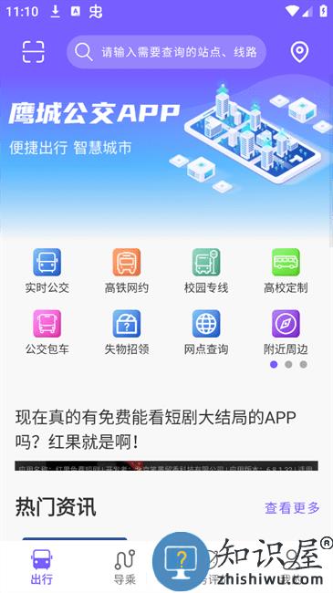 鹰城公交客户端下载v1.0.0.8