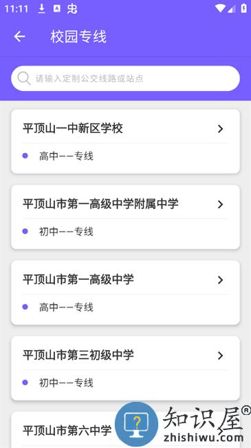 鹰城公交客户端下载v1.0.0.8