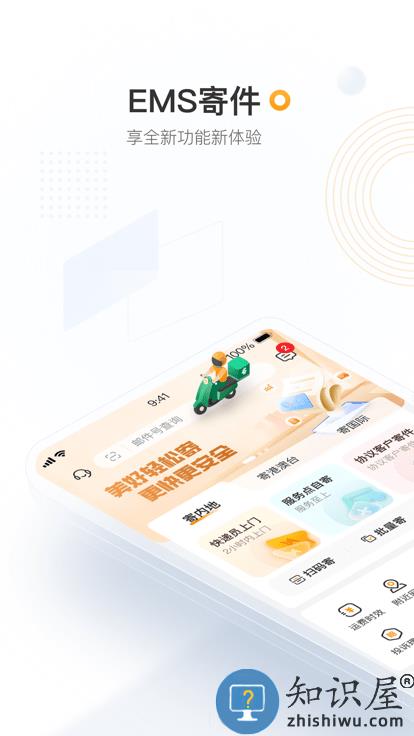 邮政ems快递单号查询平台下载v6.0.5 安卓最新版本